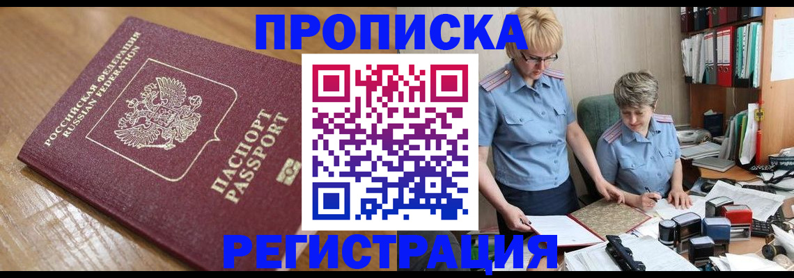 прописка в Ярославской области