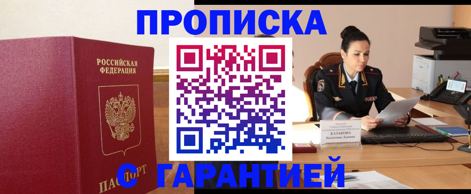 прописка гарантия в Ярославской области